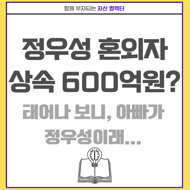 <b>정우성 문가비</b> 혼외자 <b>상속</b> 및 <b>양육비</b> 산정기준표 상 위자료가... 