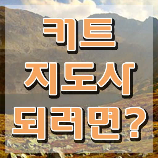  커트지도사 학원 , 커트지도사 자격증 응시자격 없이 합격한 팁 완벽 정리