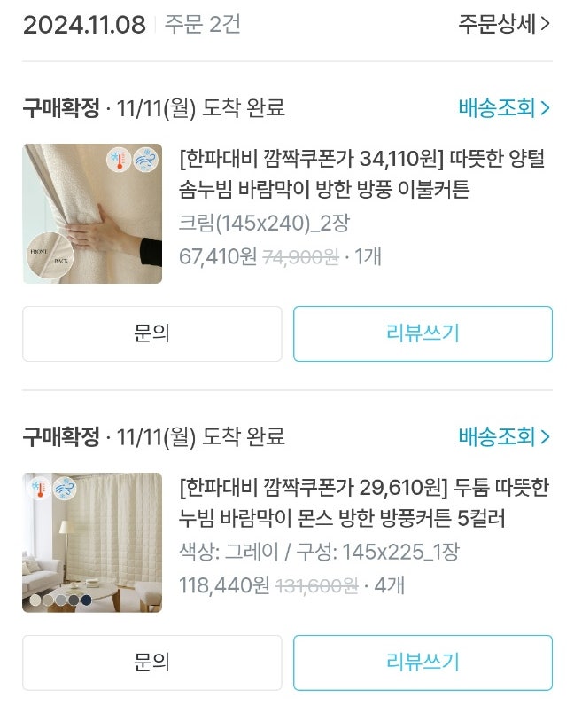  난방비 아끼는 방법은? 방한커튼 내돈내산 2주 사용 솔직 후기
