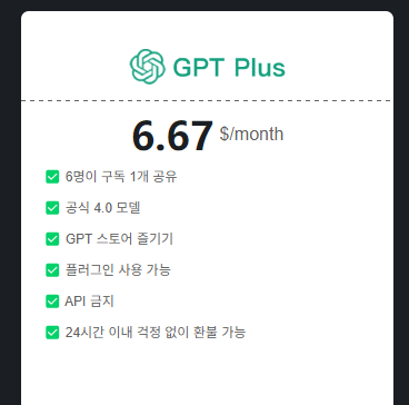  GPT 플러스를 1만원도 안되는 비용으로 사용하는 꿀팁! 챗GPT 4.0 유료 버전 할인받는 방법 공개 (NFXBUS 할인 코드 4F5DT9)