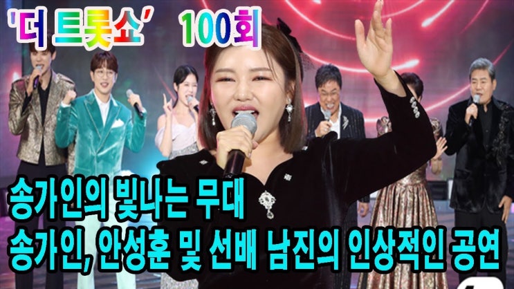 <b>송가인</b>, 밝게 빛나는 <b>송가인</b>, 그녀의 <b>컴백</b>에 대한 기대감이... 