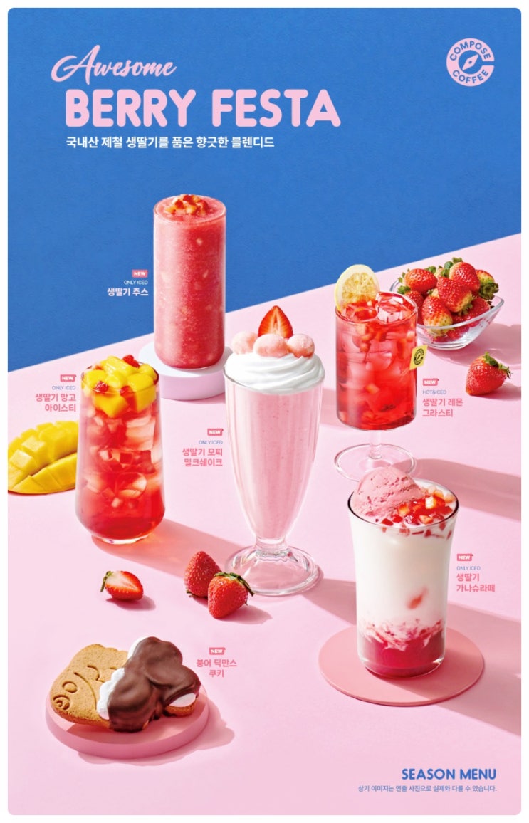  겨울 카페 신메뉴! 컴포즈커피 생딸기주스, 더벤티 고구마 아인슈페너 외 이모저모