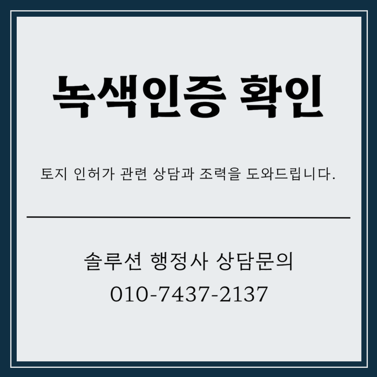  녹색인증 확인 친환경 에너지 기술을 통해