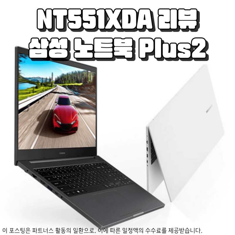 NT551XDA 리뷰 삼성 노트북 Plus2 활용법 51% 핫딜 정보