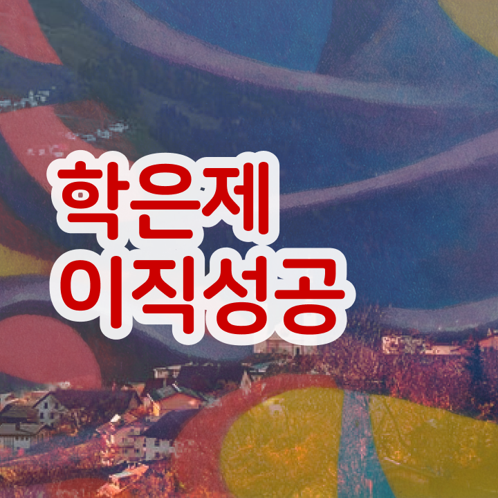  학점은행제 학습플래너 , 학점은행제 학습플래너가 비용절감 시간 단축 비법 요점정리 했어요
