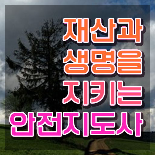  안전교육지도사 , 안전지도사 자격증 합격정보 확인