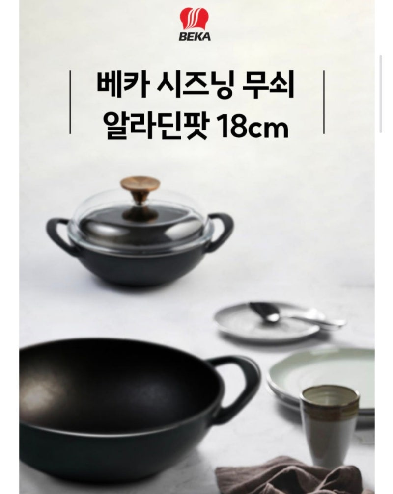 [마감] 베카 시즈닝 무쇠 시즈닝 없는 코팅무쇠팬