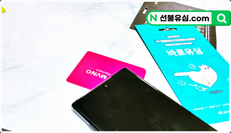  유심 셀프개통 선불폰 진행하기
