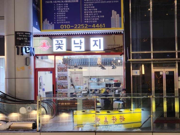  강남역 맛집 가성비 점심메뉴와 회식도 좋았던 산낙지볶음 꽃낙지