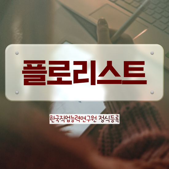  플로리스트 하는일 , 플로리스트 자격증 1달 만에 준비한 과정 핵심 정보