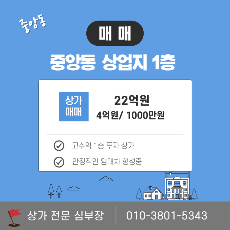 안산 상가 중앙동 로데오 상권 1층 고수익 매물 안산 상가 중앙동 로데오 상권 1층 고수익 매물