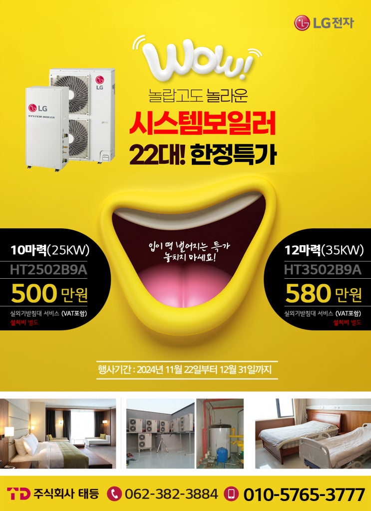  LG 시스템보일러 22대 한정특가 HT2502B9A HT3502B9A