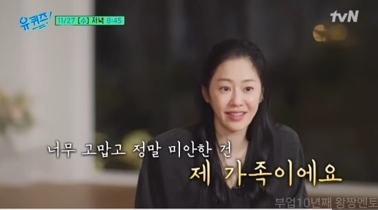 유퀴즈 <b>고현정 전남편 정용진</b> 자녀 가족 이야기에 눈물