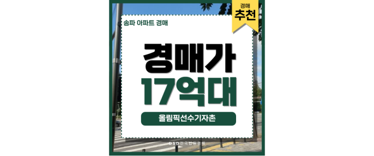 송파아파트경매 올림픽선수기자촌아파트 잠실 급매정보 송파아파트경매 올림픽선수기자촌아파트 잠실 급매정보