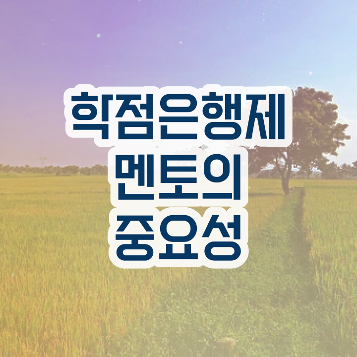  학점은행제 학습플래너 , 학점은행제 플래너 추천받고 원하던 학사 학위 얻었어요