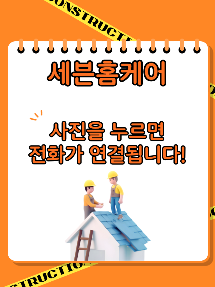 성동구 붙박이장 미닫이문 롤러파손 교체수리