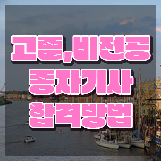  종자기사 취업 종자기사 응시조건 인강으로 간단하게 끝낸 노하우