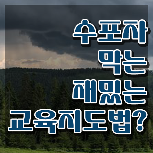  디딤돌스토리텔링수학초등 , 스토리텔링수학지도사 자격증 취득한 정보 정리했어요