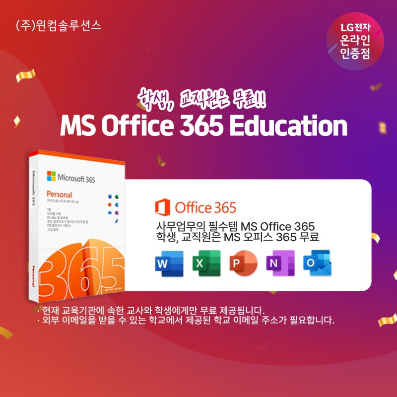학생이면 무료!! MS 오피스 365 무료이용하기!!