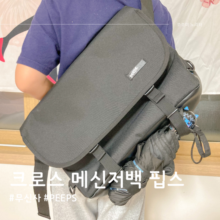  스타일리시한 여자가방브랜드 무신사 크로스 메신저백 학생가방