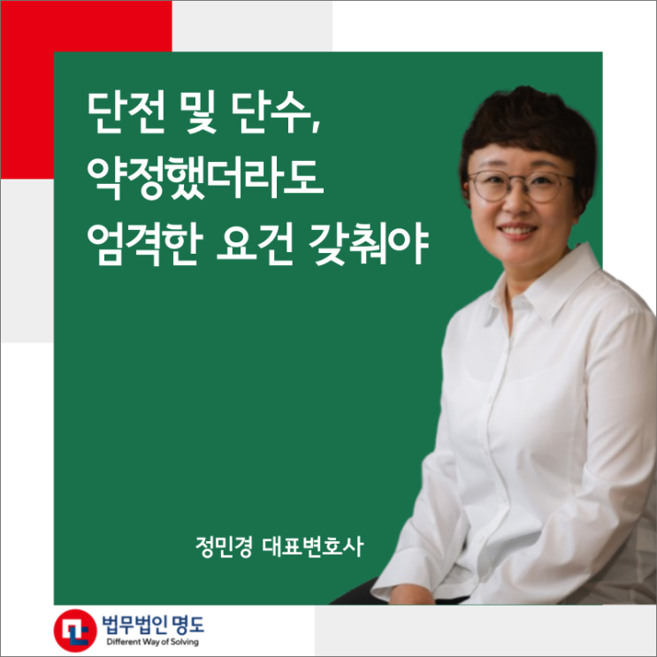  단전 및 단수, 약정했더라도 엄격한 요건 갖춰야