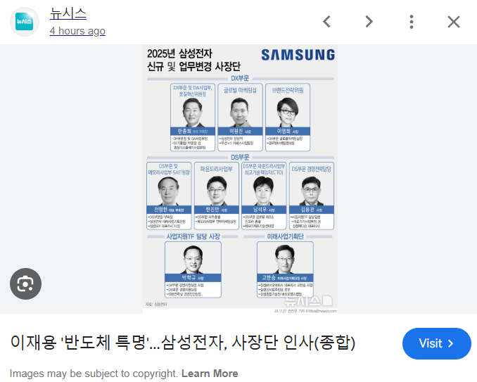 삼성전자, <b>반도체 경쟁력 강화</b> HBM3E와 2025년 사장단 인사로... 