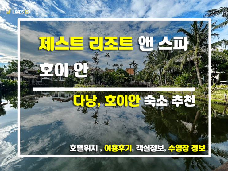  제스트 리조트 앤 스파 호이안, 숨겨진 보석 같은 휴식을 찾는 당신에게!