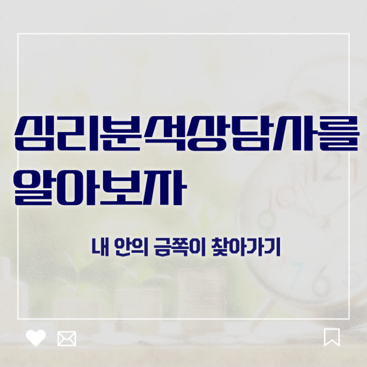  색채심리분석 , 심리분석상담사 자격증 시험준비 준비했어요
