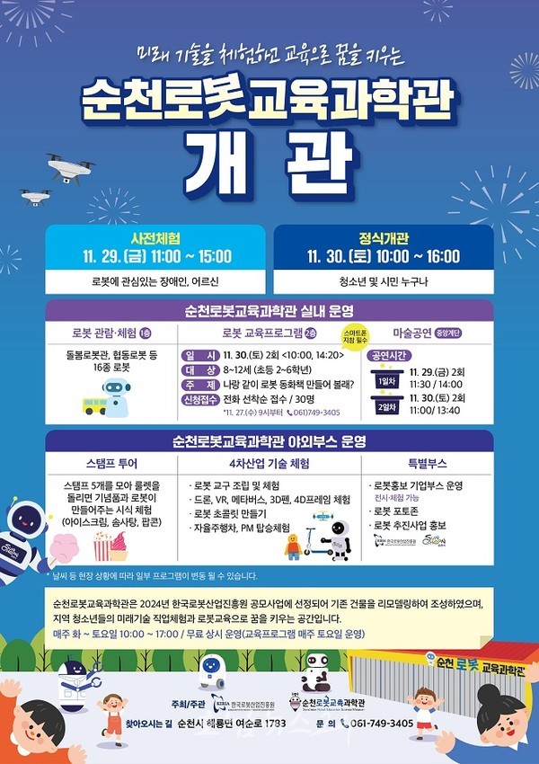  순천에 로봇 놀이터가 생겼습니다! 다기종 로봇 전시‧체험 및 로봇 교육 제공
