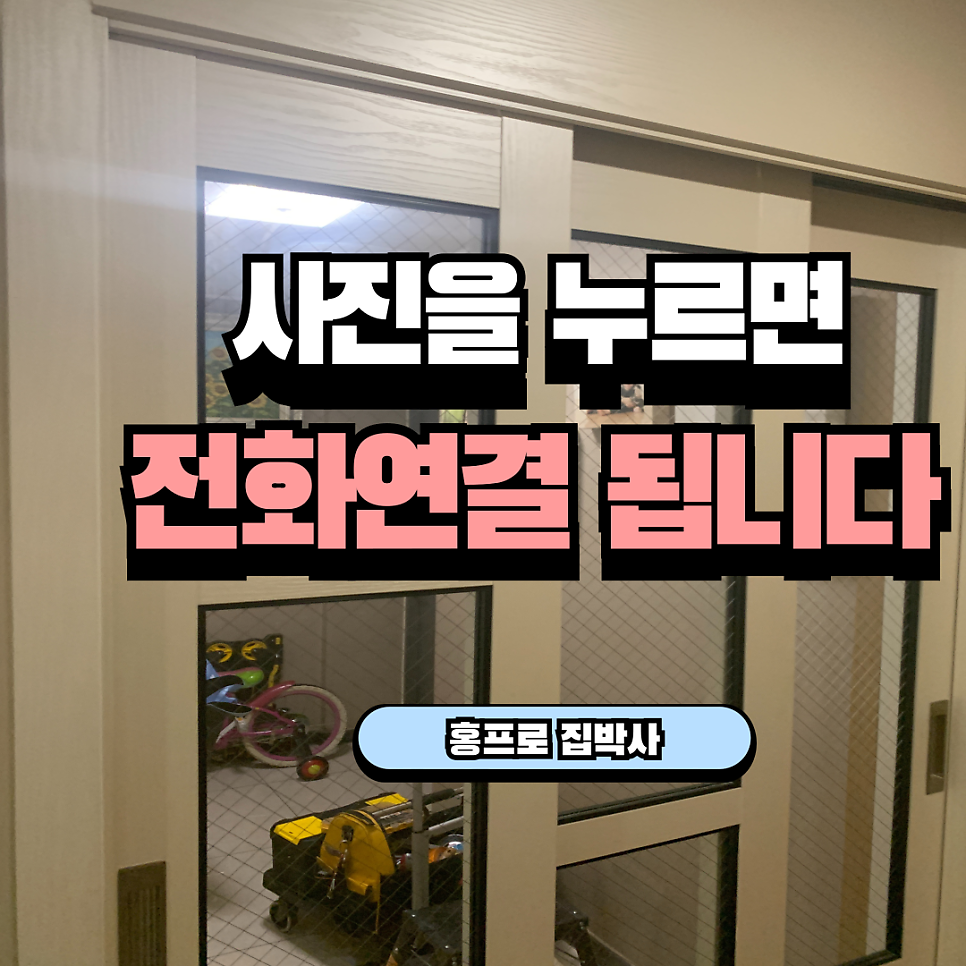 성남분당 3연동중문수리 슬라이딩도어롤러수리