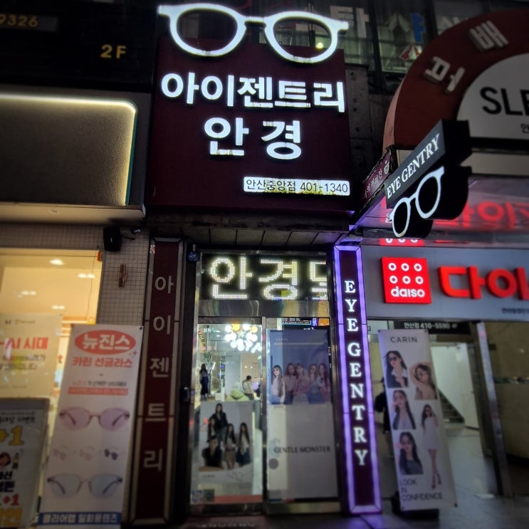  [안산/중앙동] 브랜드 안경은 여기로 :: 아이젠트리 안산중앙점