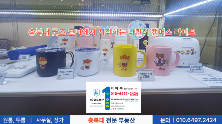  충북대 굿즈 코너에서 시작하는 나만의 캠퍼스 라이프