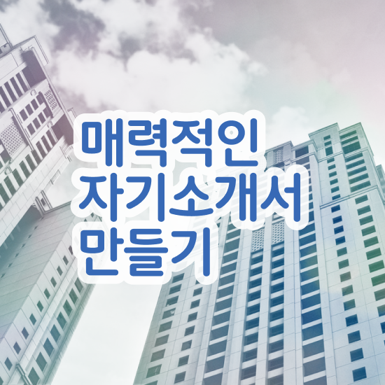  자동차자기소개서 , 자기소개서지도사 자격증 응시자격 없이 합격정보 확인하세요
