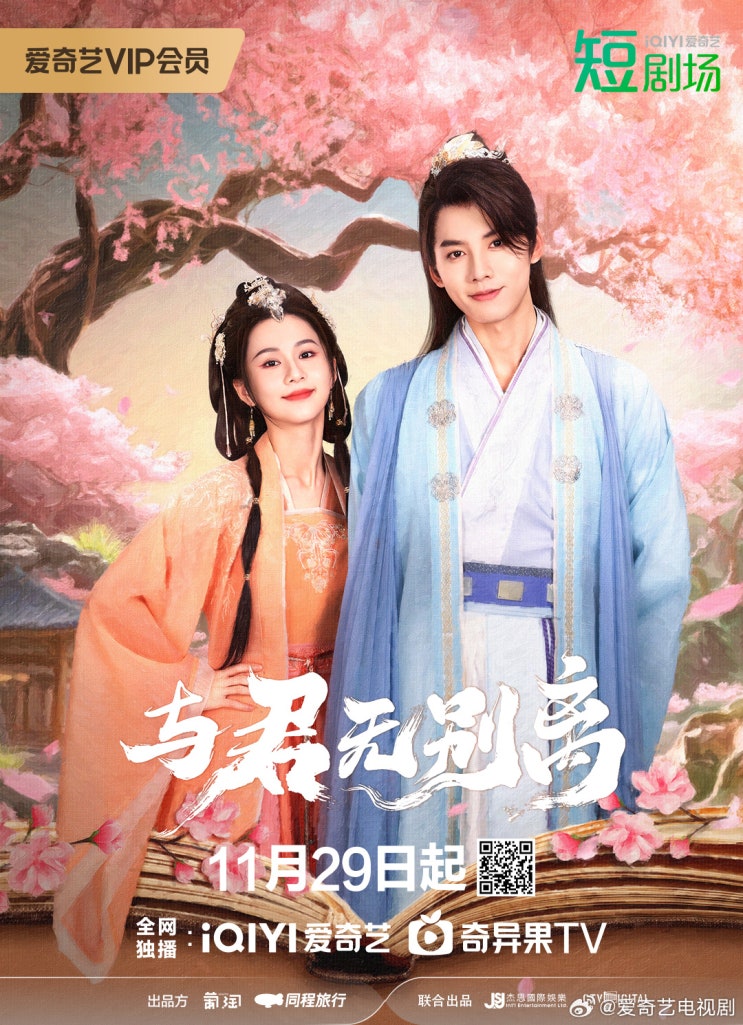 여군무별리(与君无别离) 11월 29일 방영 여군무별리(与君无别离) 11월 29일 방영