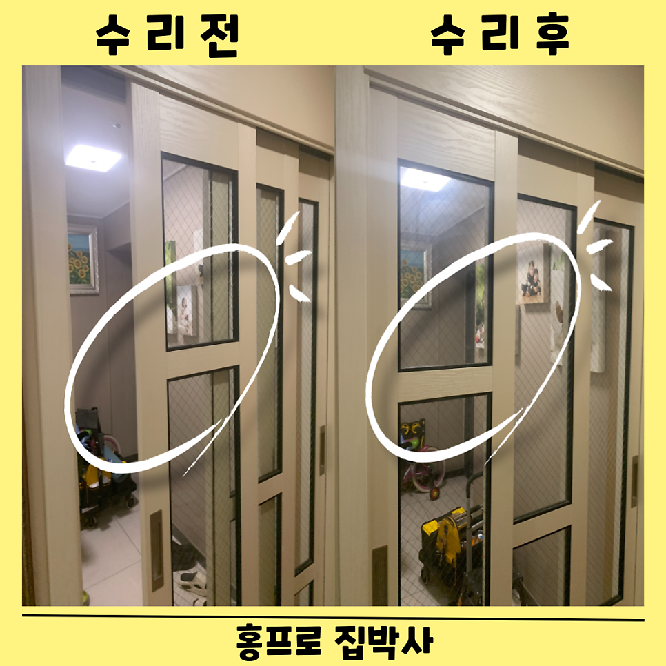 성남분당 3연동중문수리 슬라이딩도어롤러수리