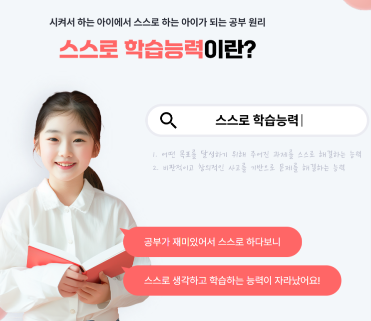  재능교육 스스로교실 학부모님들께서 자주 묻는 질문