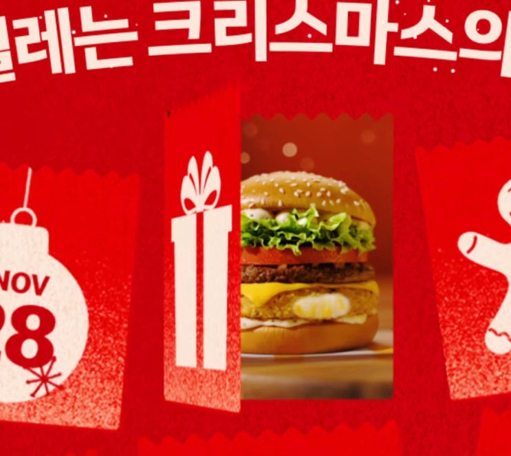  11월 28일 맥도날드 신메뉴 트러플 알리고 버거 알아보기
