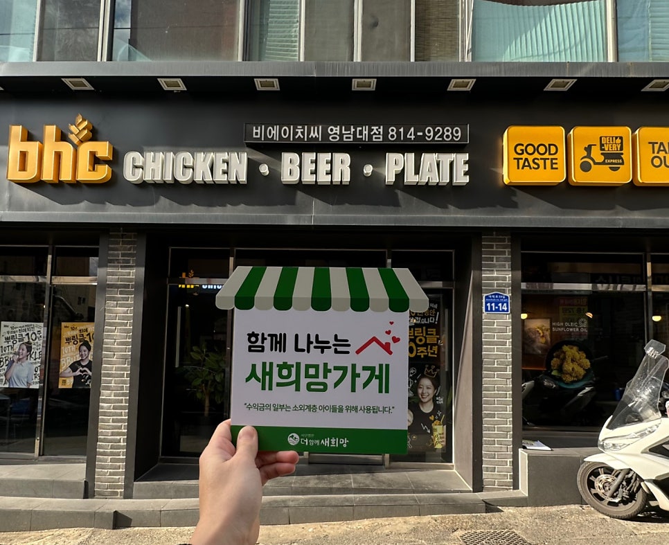 BHC치킨 경산영남대점 사진 1