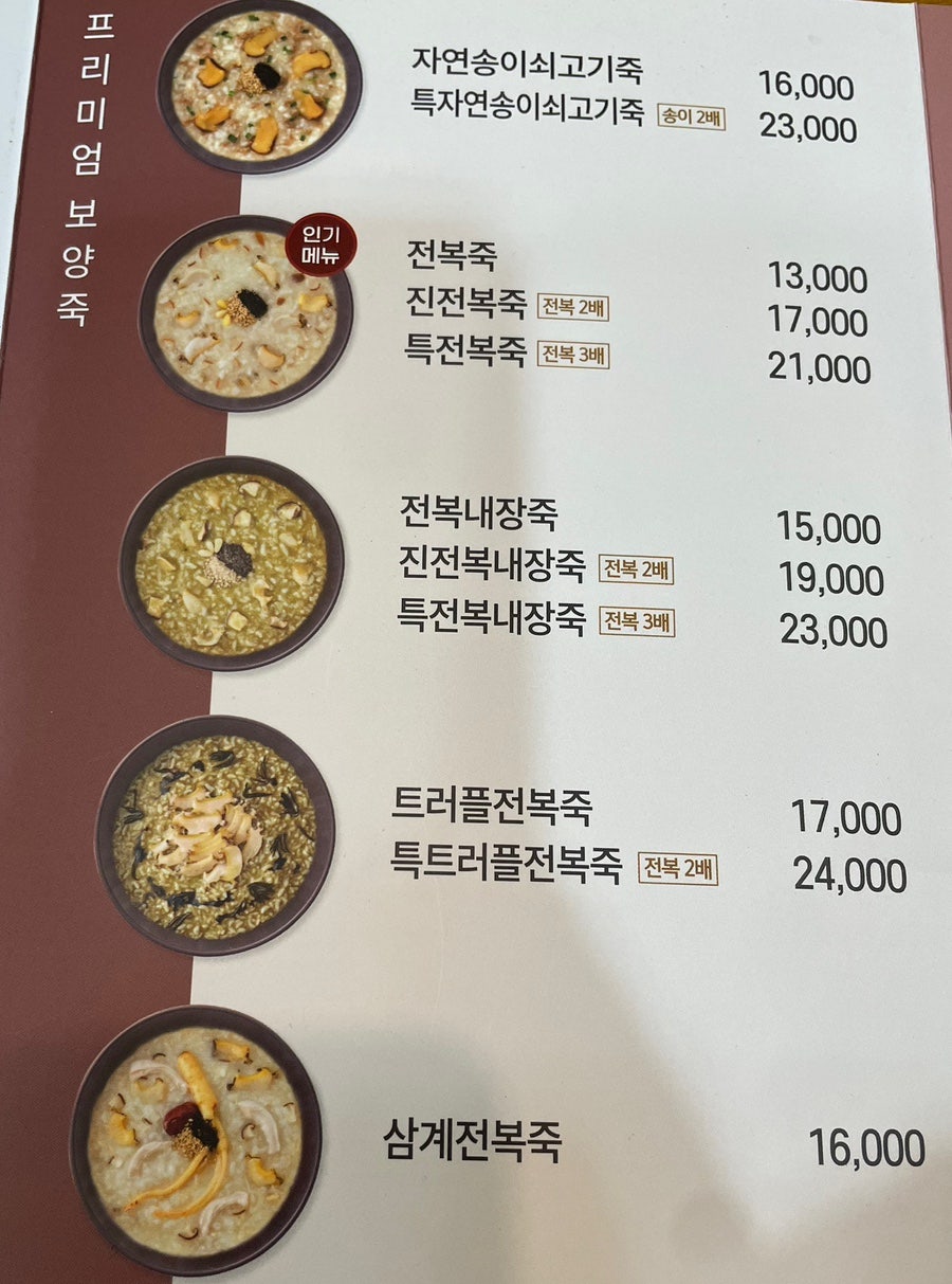 본죽 울산전하점 사진 3