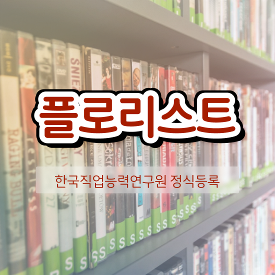  , 플로리스트 자격증 취득한 노하우 보고가세요