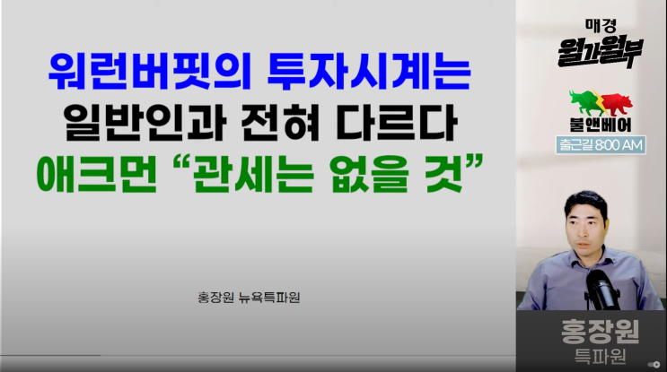 빌 애크먼 "<b>트럼프 관세</b>는 없을... <b>버핏</b> 현금 늘리는 것도... 