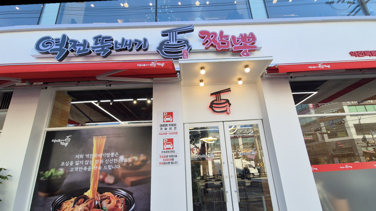  퇴근 후 친구들과 함께한 해산물 짬뽕, 역전뚝배기짬뽕 천안두정본점