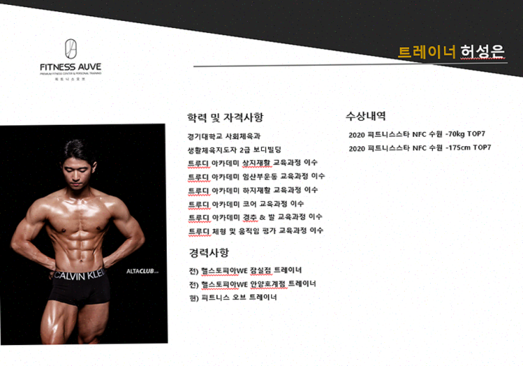  [헬스장리뷰] 안양호계동 피트니스오브, 10년 경력 트레이너와 함께하는 맞춤형 PT 수업!