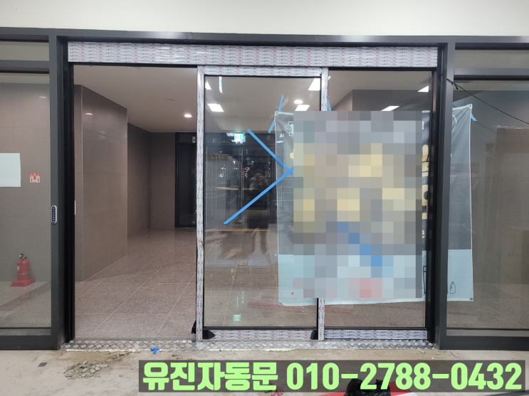  [동탄 신도시] 상가 철거 후 블랙 알루미늄 자동문 설치!!