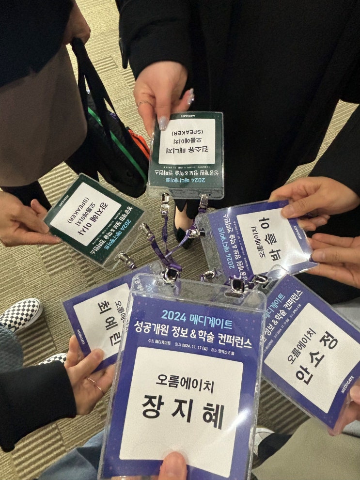 오름에이치 2024 메디게이트 성공 개원 정보 & 학술 컨퍼런스 강의