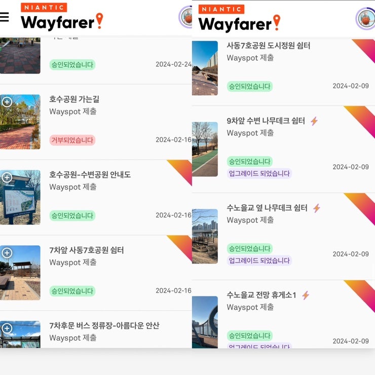 포켓스탑 신청 꿀팁 / 승인, 불합격된 스탑들 살펴보기 1탄