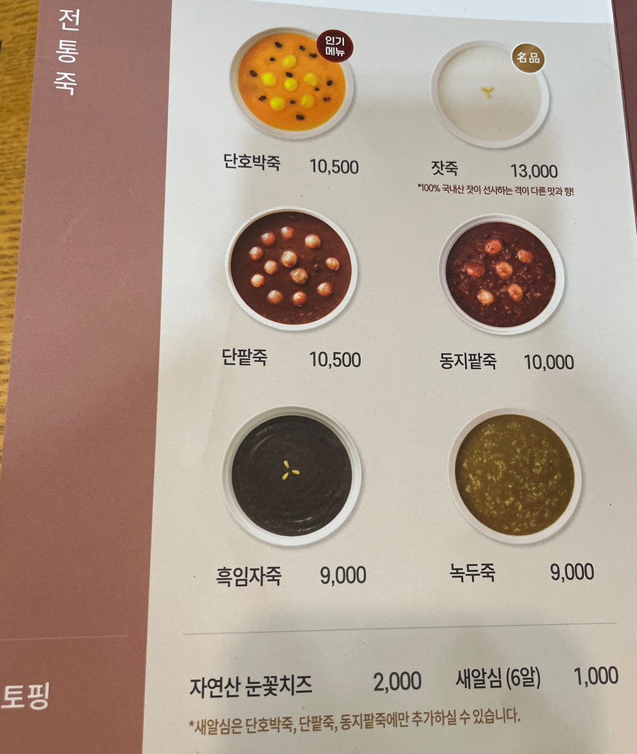 본죽 울산전하점 사진 2