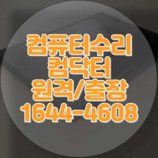  송파구 컴퓨터 수리 전문 서비스
