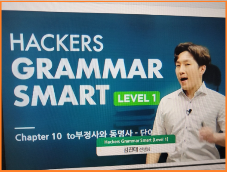  해커스영스타 중등영어인강 수강 후기