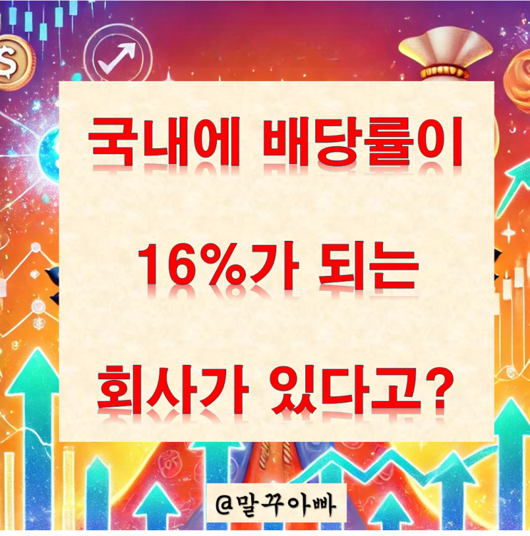  한샘, 2024년 배당 16% 실화? 이게 맞나요?